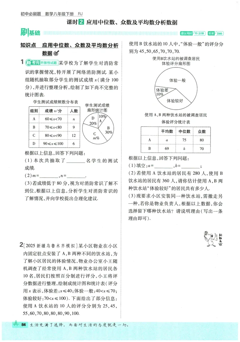 2026春《初中必刷题》数学RJ8下_2026春《初中必刷题》数学RJ8下