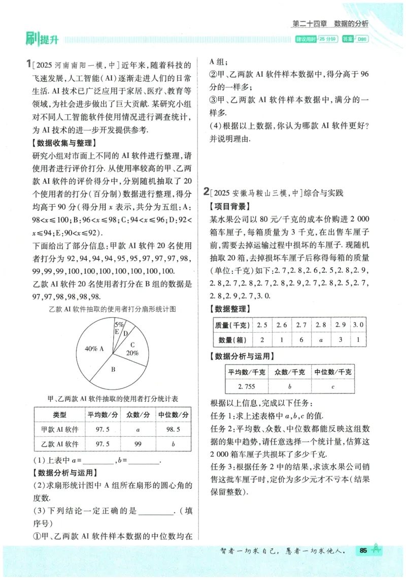 2026春《初中必刷题》数学RJ8下_2026春《初中必刷题》数学RJ8下