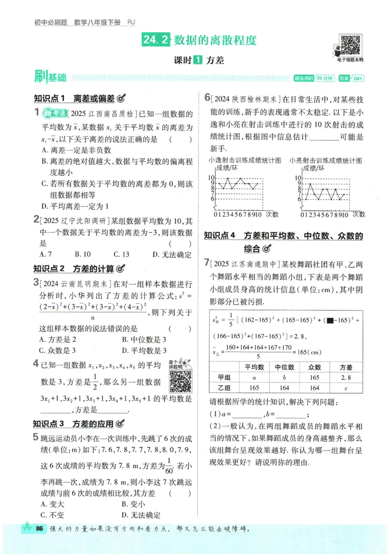 2026春《初中必刷题》数学RJ8下_2026春《初中必刷题》数学RJ8下