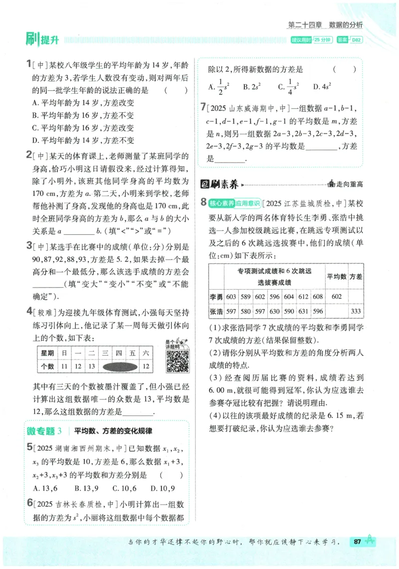 2026春《初中必刷题》数学RJ8下_2026春《初中必刷题》数学RJ8下