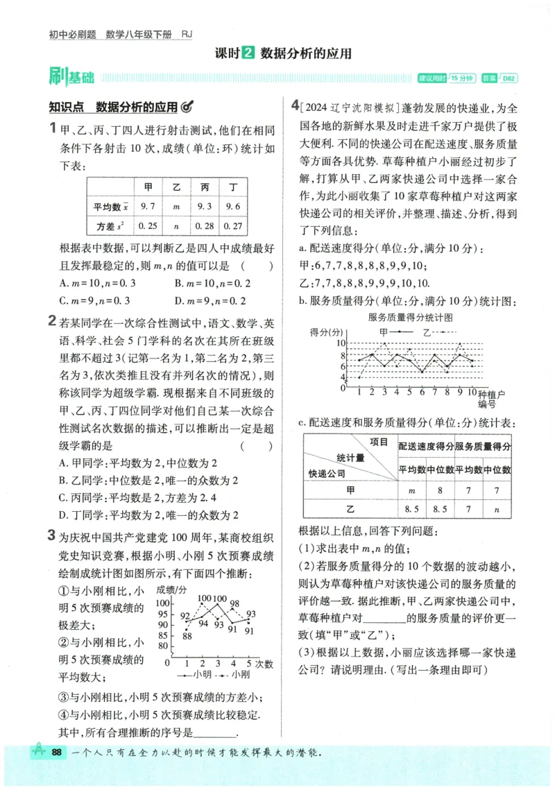 2026春《初中必刷题》数学RJ8下_2026春《初中必刷题》数学RJ8下
