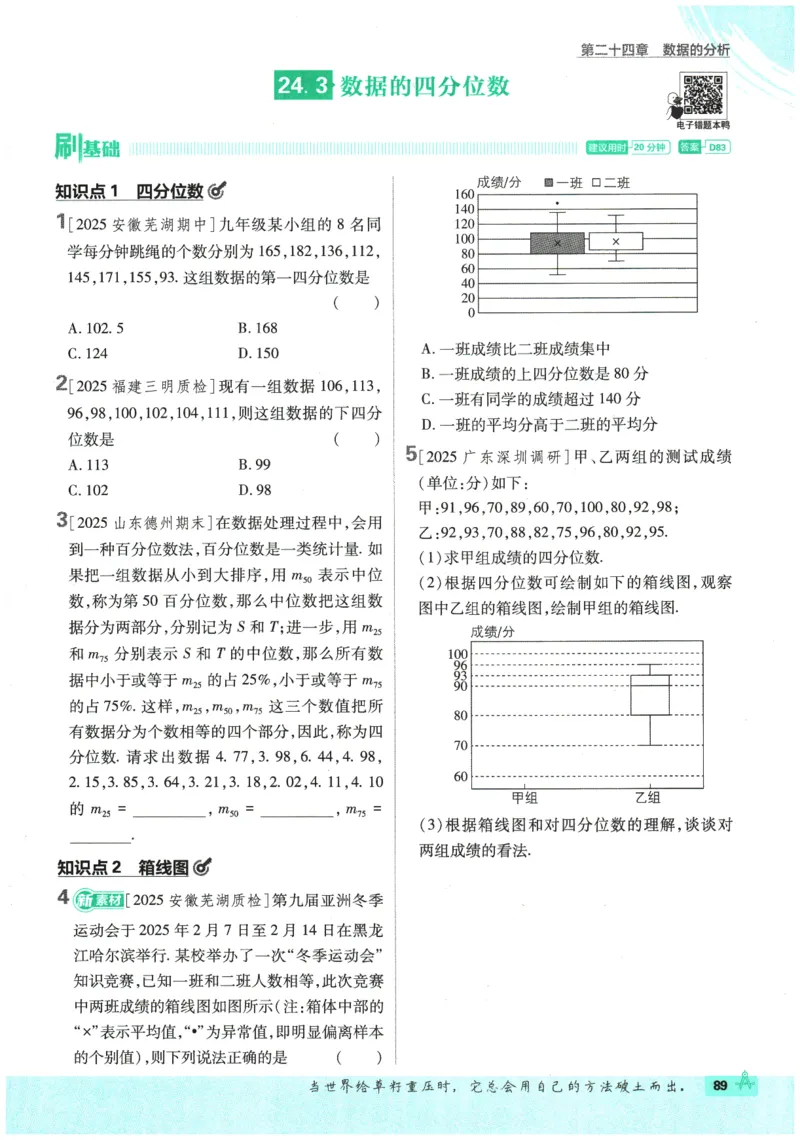2026春《初中必刷题》数学RJ8下_2026春《初中必刷题》数学RJ8下