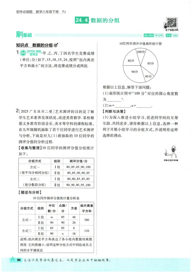 2026春《初中必刷题》数学RJ8下_2026春《初中必刷题》数学RJ8下