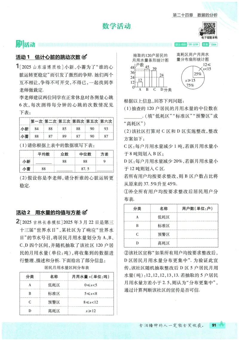 2026春《初中必刷题》数学RJ8下_2026春《初中必刷题》数学RJ8下