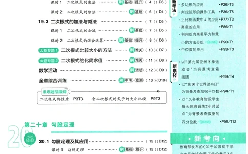 2026春《初中必刷题》数学RJ8下_2026春《初中必刷题》数学RJ8下