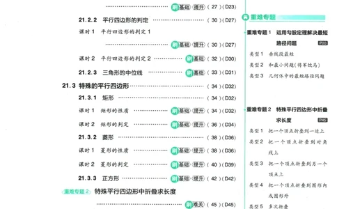2026春《初中必刷题》数学RJ8下_2026春《初中必刷题》数学RJ8下