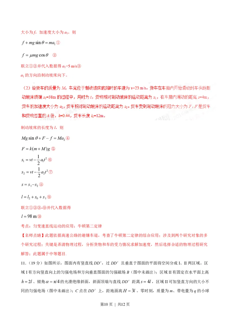 2016年高考物理试卷（四川）（解析卷）_物理历年高考真题_新&middot;PDF版2008-2025&middot;高考物理真题_物理（按省份分类）2008-2025_2008-2025&middot;（四川）物理高考真题
