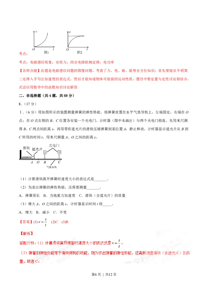 2016年高考物理试卷（四川）（解析卷）_物理历年高考真题_新&middot;PDF版2008-2025&middot;高考物理真题_物理（按省份分类）2008-2025_2008-2025&middot;（四川）物理高考真题
