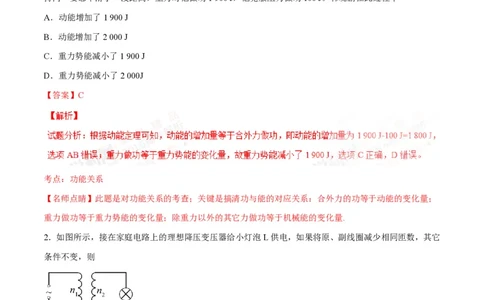 2016年高考物理试卷（四川）（解析卷）_物理历年高考真题_新&middot;PDF版2008-2025&middot;高考物理真题_物理（按省份分类）2008-2025_2008-2025&middot;（四川）物理高考真题