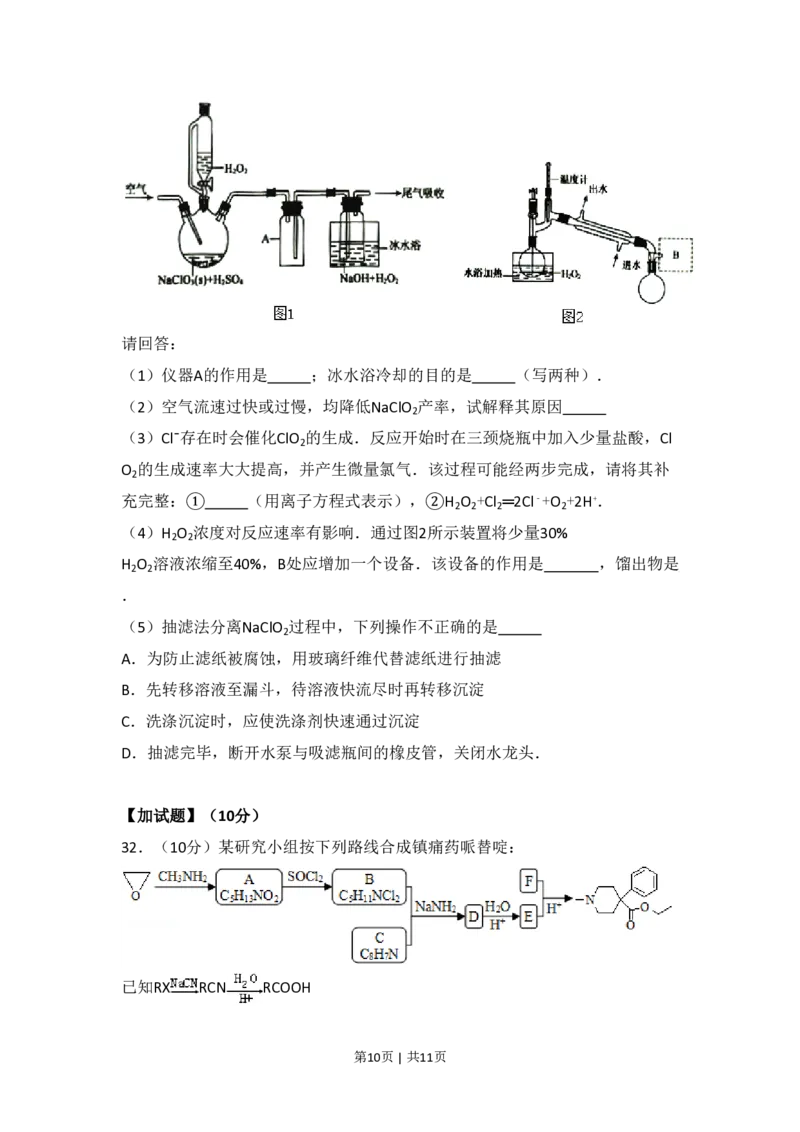 2017年高考化学试卷（浙江）（4月）（空白卷）_历年高考真题合集_化学历年高考真题_新&middot;PDF版2008-2025&middot;高考化学真题_化学（按省份分类）2008-2025_2008-2025&middot;（浙江）化学高考真题