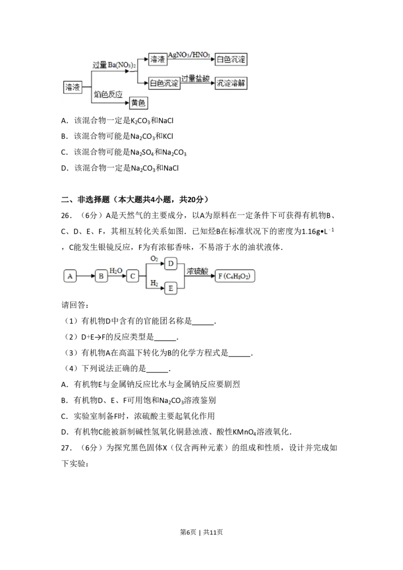 2017年高考化学试卷（浙江）（4月）（空白卷）_历年高考真题合集_化学历年高考真题_新&middot;PDF版2008-2025&middot;高考化学真题_化学（按省份分类）2008-2025_2008-2025&middot;（浙江）化学高考真题