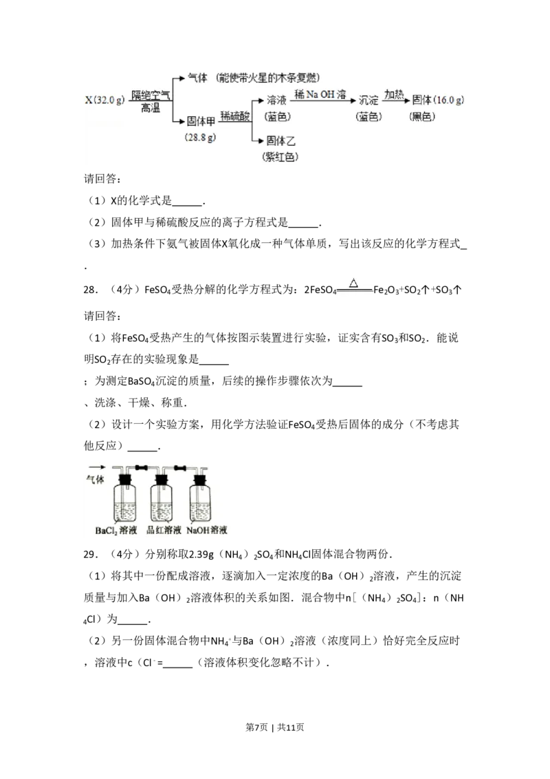 2017年高考化学试卷（浙江）（4月）（空白卷）_历年高考真题合集_化学历年高考真题_新&middot;PDF版2008-2025&middot;高考化学真题_化学（按省份分类）2008-2025_2008-2025&middot;（浙江）化学高考真题