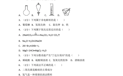 2017年高考化学试卷（浙江）（4月）（空白卷）_历年高考真题合集_化学历年高考真题_新&middot;PDF版2008-2025&middot;高考化学真题_化学（按省份分类）2008-2025_2008-2025&middot;（浙江）化学高考真题
