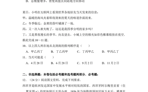 2017年高考地理试卷（新课标Ⅲ）（空白卷）_地理历年高考真题_新&middot;Word版2008-2025&middot;高考地理真题_地理（按试卷类型分类）2008-2025_全国卷&middot;地理（2008-2025）