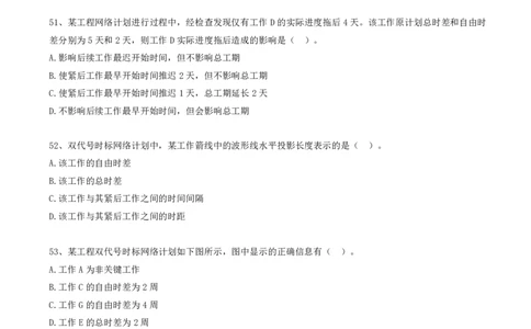 07.07-第四章-真题50-55_2026年一级建造师_2026年一建管理_2025年一建管理SVIP_03-习题精析✿实战特训✿模考通关_39-管理《章节真题解析班》关宇SMR_一建