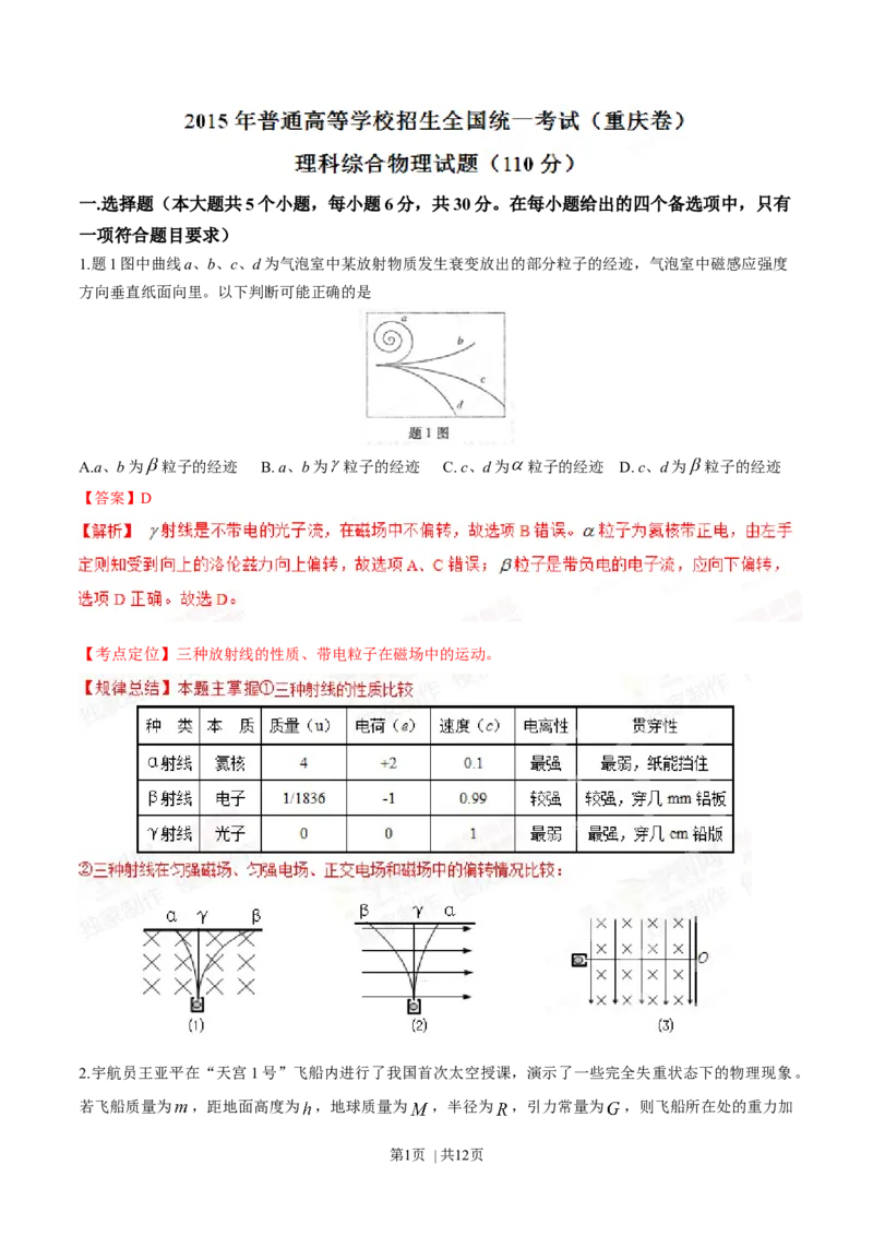 2015年高考物理试卷（重庆）（解析卷）_物理历年高考真题_新&middot;Word版2008-2025&middot;高考物理真题_物理（按年份分类）2008-2025_2015&middot;高考物理真题