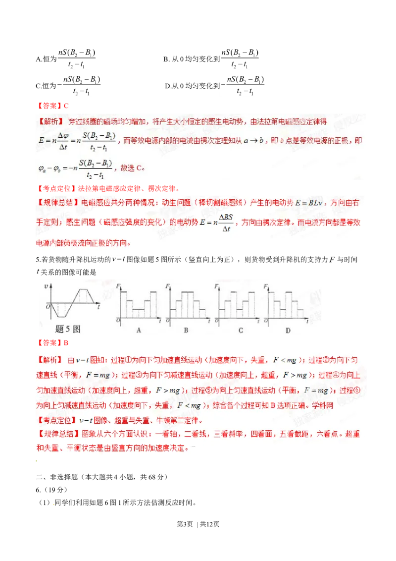2015年高考物理试卷（重庆）（解析卷）_物理历年高考真题_新&middot;Word版2008-2025&middot;高考物理真题_物理（按年份分类）2008-2025_2015&middot;高考物理真题