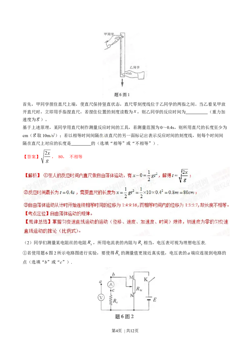 2015年高考物理试卷（重庆）（解析卷）_物理历年高考真题_新&middot;Word版2008-2025&middot;高考物理真题_物理（按年份分类）2008-2025_2015&middot;高考物理真题