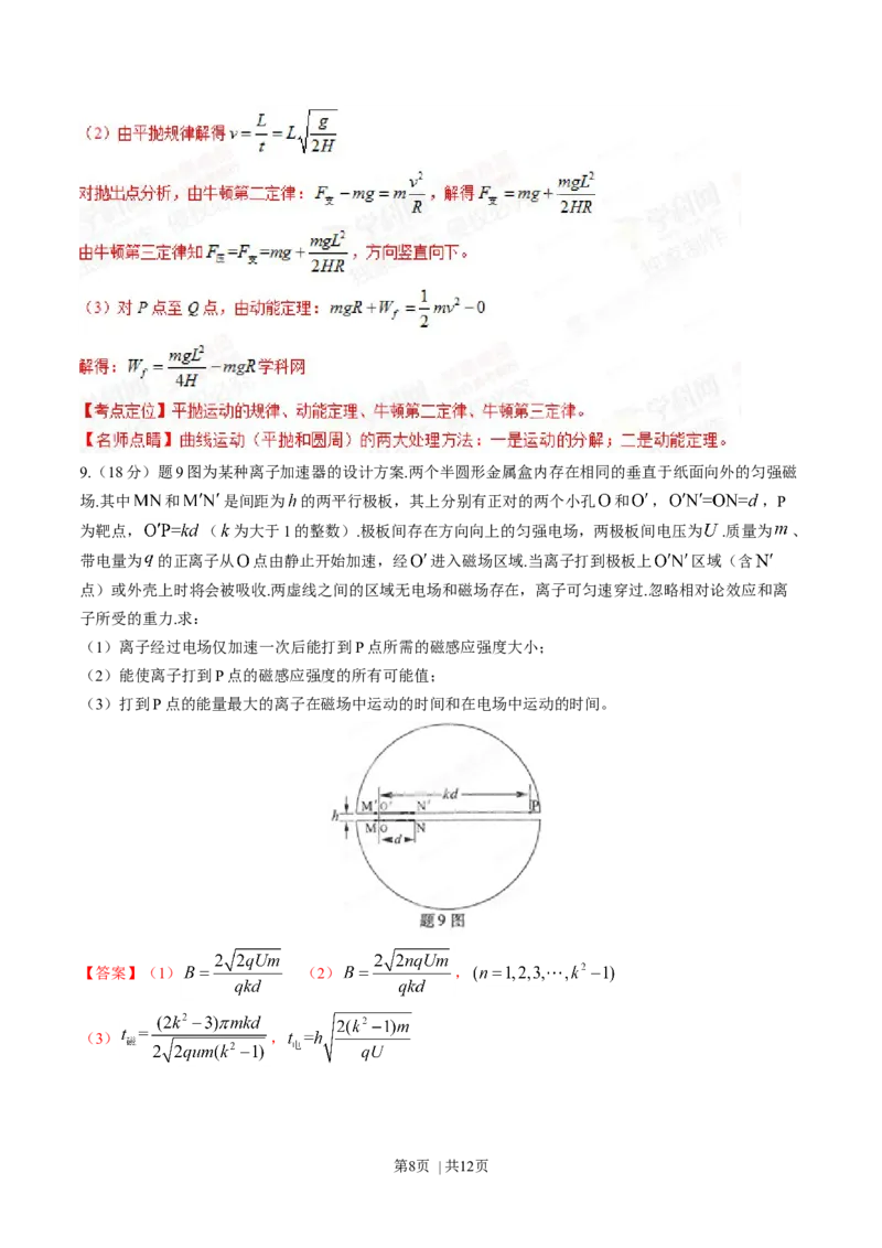 2015年高考物理试卷（重庆）（解析卷）_物理历年高考真题_新&middot;Word版2008-2025&middot;高考物理真题_物理（按年份分类）2008-2025_2015&middot;高考物理真题
