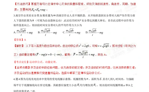 2015年高考物理试卷（重庆）（解析卷）_物理历年高考真题_新&middot;Word版2008-2025&middot;高考物理真题_物理（按年份分类）2008-2025_2015&middot;高考物理真题
