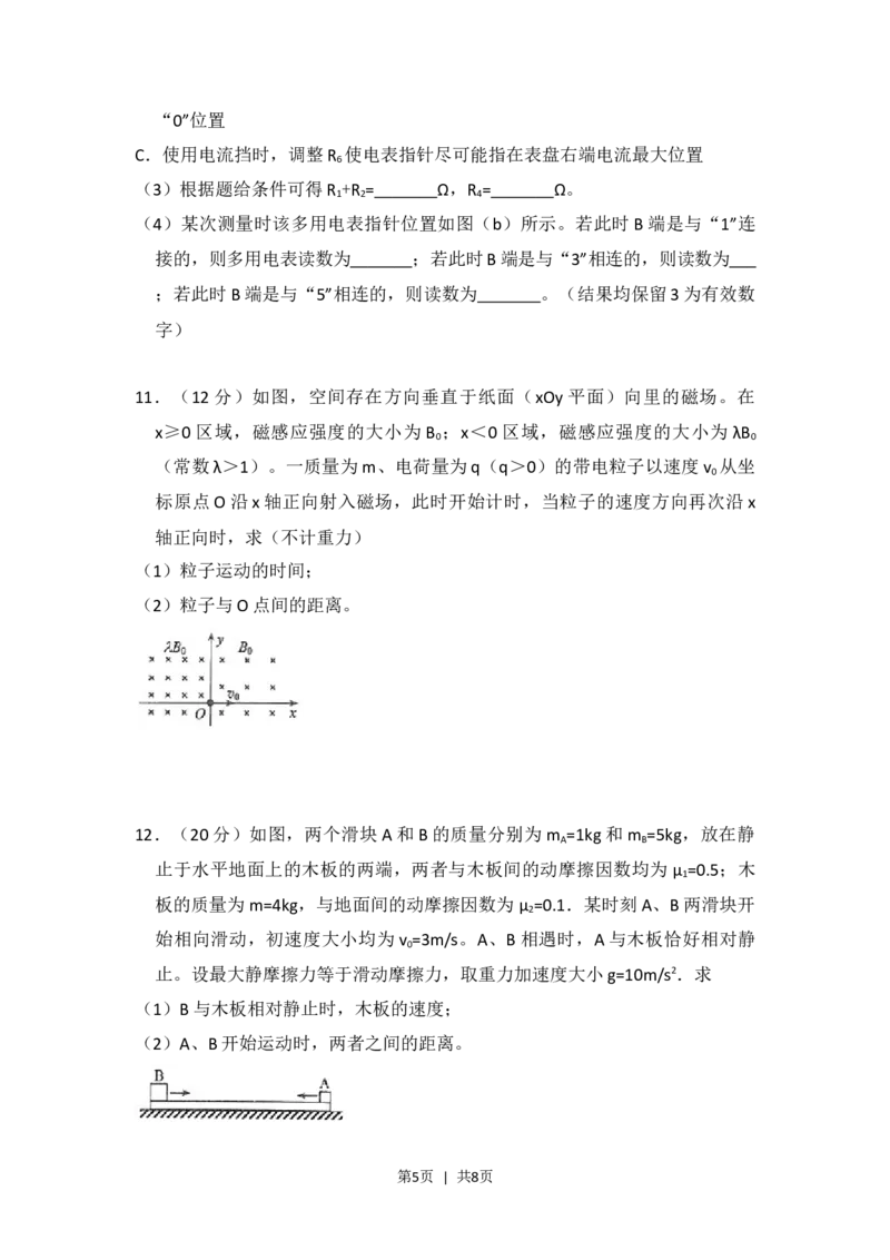 2017年高考物理试卷（新课标Ⅲ）（空白卷）_物理历年高考真题_新&middot;Word版2008-2025&middot;高考物理真题_物理（按省份分类）2008-2025_2008-2025&middot;（四川）物理高考真题