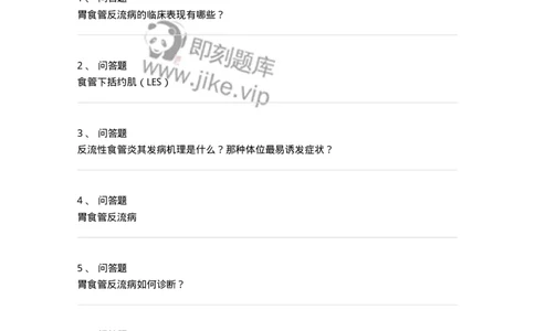 1102040301-胃食管反流病-197058_军队文职(1)_01.军队文职真题-专业课_（全）版本一（历年真题+章节练习+模拟题）_临床医学(军队文职)_章节练习_纯题目