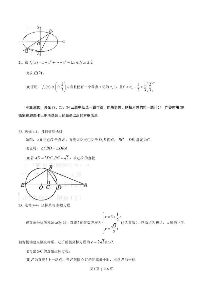2015年高考数学试卷（文）（陕西）（空白卷）_历年高考真题合集_数学历年高考真题_新&middot;PDF版2008-2025&middot;高考数学真题_数学（按试卷类型分类）2008-2025_自主命题卷&middot;数学（2008-2025）