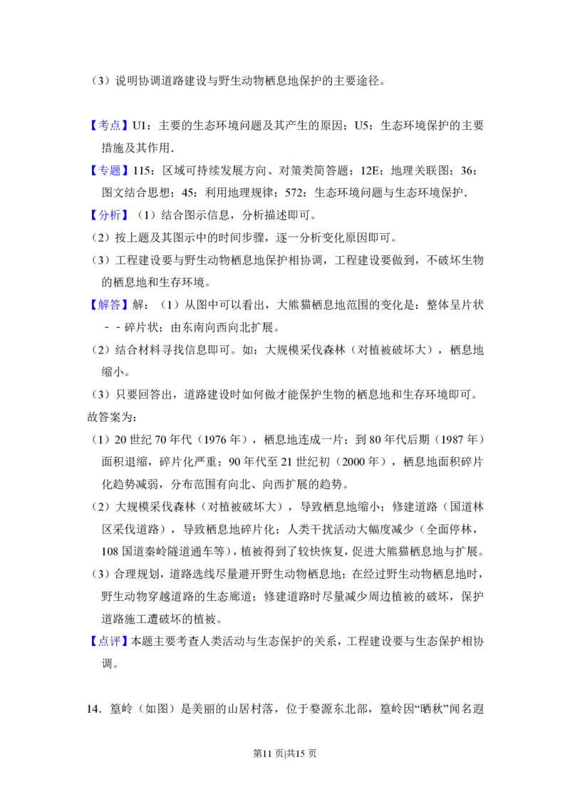 2016年高考地理试卷（新课标Ⅱ）（解析卷）_地理历年高考真题_新&middot;PDF版2008-2025&middot;高考地理真题_地理（按试卷类型分类）2008-2025_全国卷&middot;地理（2008-2025）