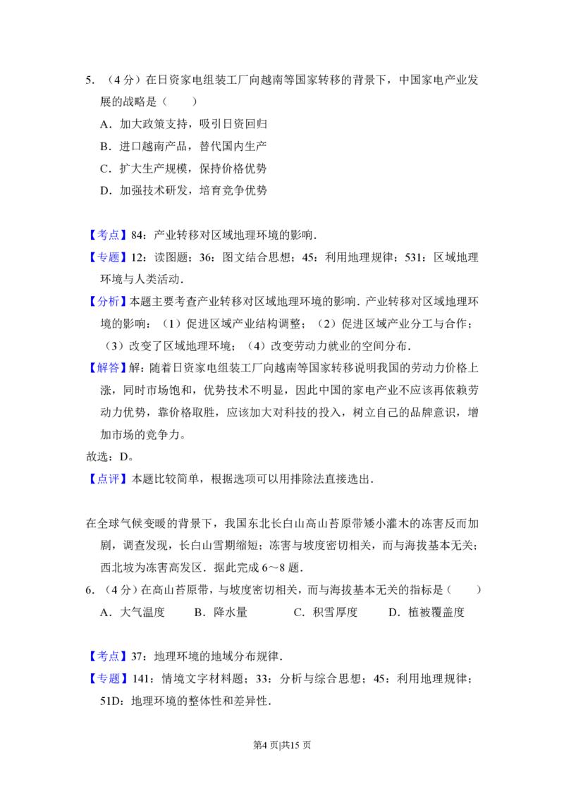 2016年高考地理试卷（新课标Ⅱ）（解析卷）_地理历年高考真题_新&middot;PDF版2008-2025&middot;高考地理真题_地理（按试卷类型分类）2008-2025_全国卷&middot;地理（2008-2025）