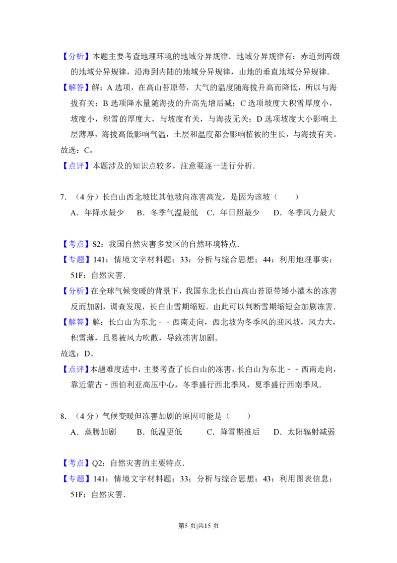 2016年高考地理试卷（新课标Ⅱ）（解析卷）_地理历年高考真题_新&middot;PDF版2008-2025&middot;高考地理真题_地理（按试卷类型分类）2008-2025_全国卷&middot;地理（2008-2025）