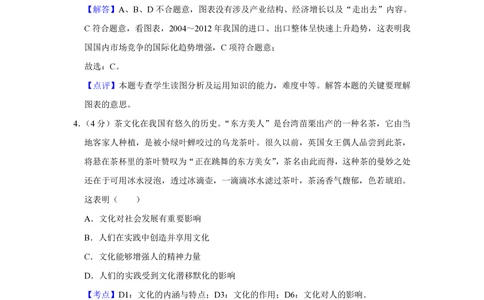 2013年高考政治试卷（天津）（解析卷）_政治历年高考真题_新&middot;PDF版2008-2025&middot;高考政治真题_政治（按省份分类）2008-2025_2008-2024&middot;（天津）政治高考真题
