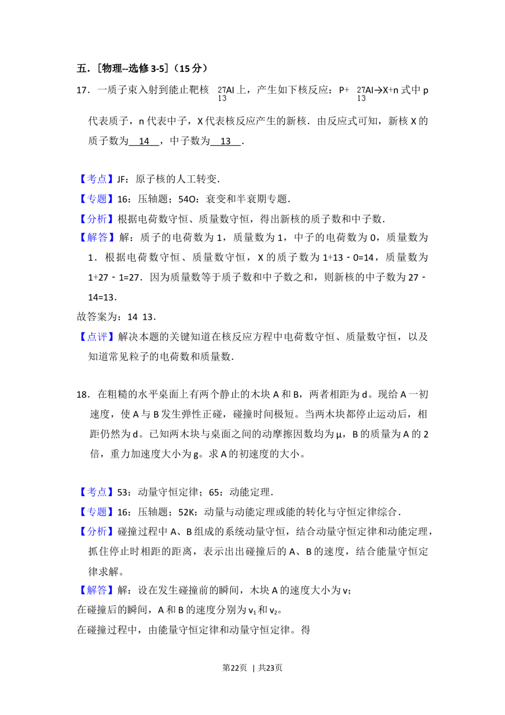 2013年高考物理试卷（新课标Ⅰ）（解析卷）_物理历年高考真题_新&middot;Word版2008-2025&middot;高考物理真题_物理（按省份分类）2008-2025_2008-2025&middot;（湖北）物理高考真题