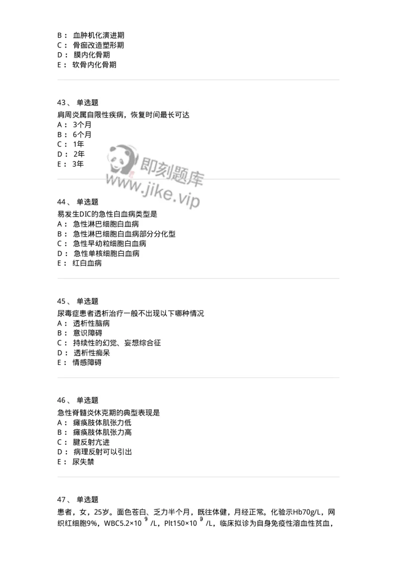 1003-2025年军队文职考试《临床医学专业》模拟试卷1-137891_军队文职(1)_01.军队文职真题-专业课_（全）版本一（历年真题+章节练习+模拟题）_临床医学(军队文职)_历年真题_纯题目