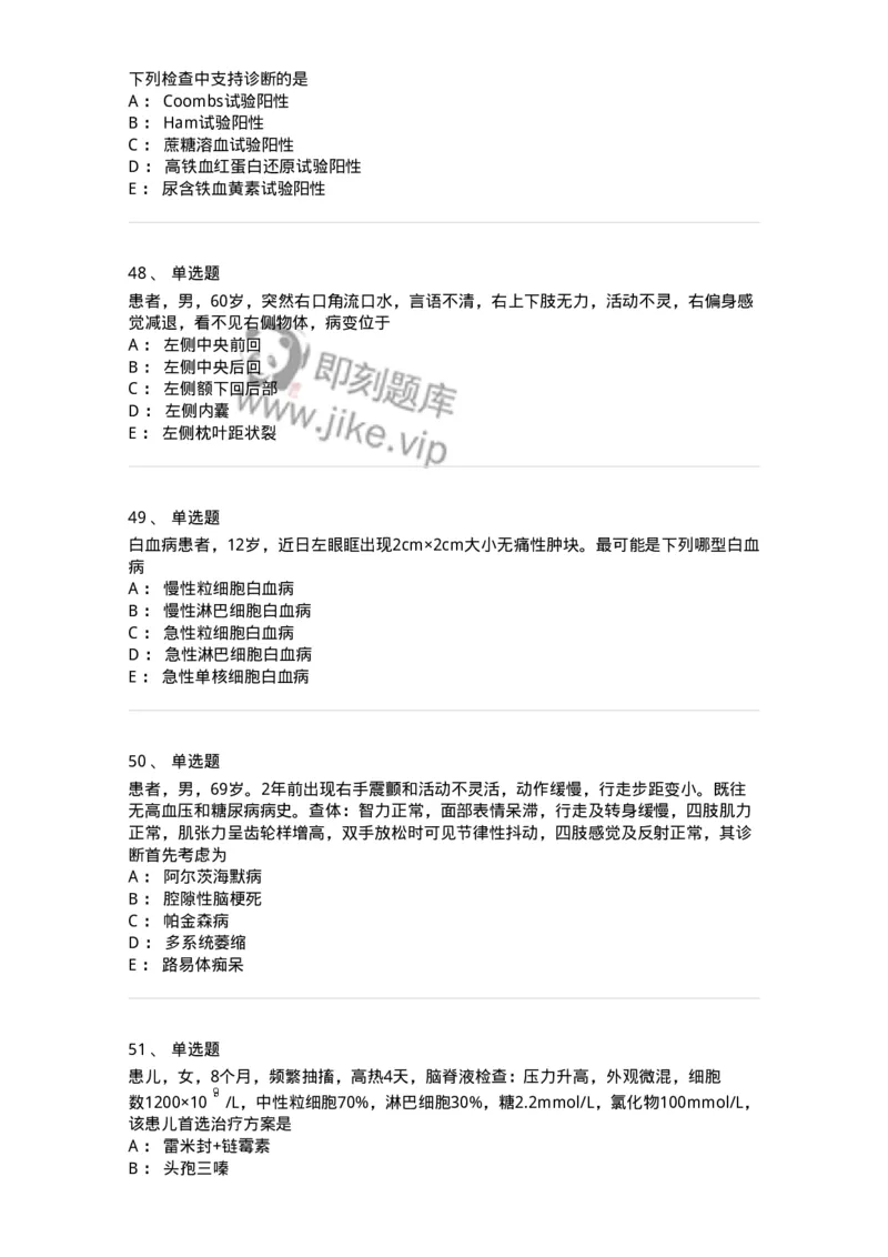 1003-2025年军队文职考试《临床医学专业》模拟试卷1-137891_军队文职(1)_01.军队文职真题-专业课_（全）版本一（历年真题+章节练习+模拟题）_临床医学(军队文职)_历年真题_纯题目