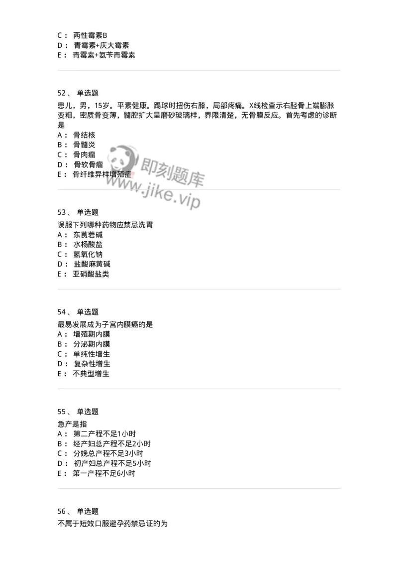1003-2025年军队文职考试《临床医学专业》模拟试卷1-137891_军队文职(1)_01.军队文职真题-专业课_（全）版本一（历年真题+章节练习+模拟题）_临床医学(军队文职)_历年真题_纯题目