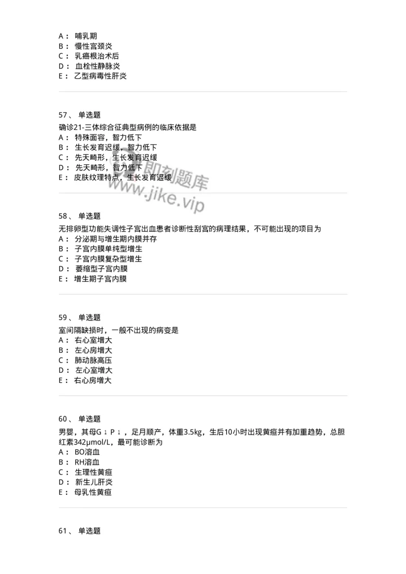 1003-2025年军队文职考试《临床医学专业》模拟试卷1-137891_军队文职(1)_01.军队文职真题-专业课_（全）版本一（历年真题+章节练习+模拟题）_临床医学(军队文职)_历年真题_纯题目
