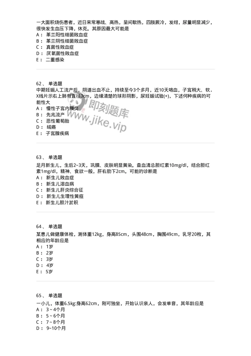 1003-2025年军队文职考试《临床医学专业》模拟试卷1-137891_军队文职(1)_01.军队文职真题-专业课_（全）版本一（历年真题+章节练习+模拟题）_临床医学(军队文职)_历年真题_纯题目