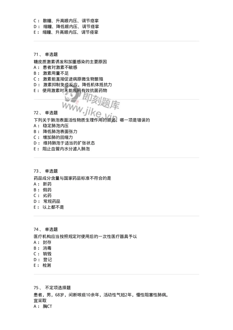 1003-2025年军队文职考试《临床医学专业》模拟试卷1-137891_军队文职(1)_01.军队文职真题-专业课_（全）版本一（历年真题+章节练习+模拟题）_临床医学(军队文职)_历年真题_纯题目