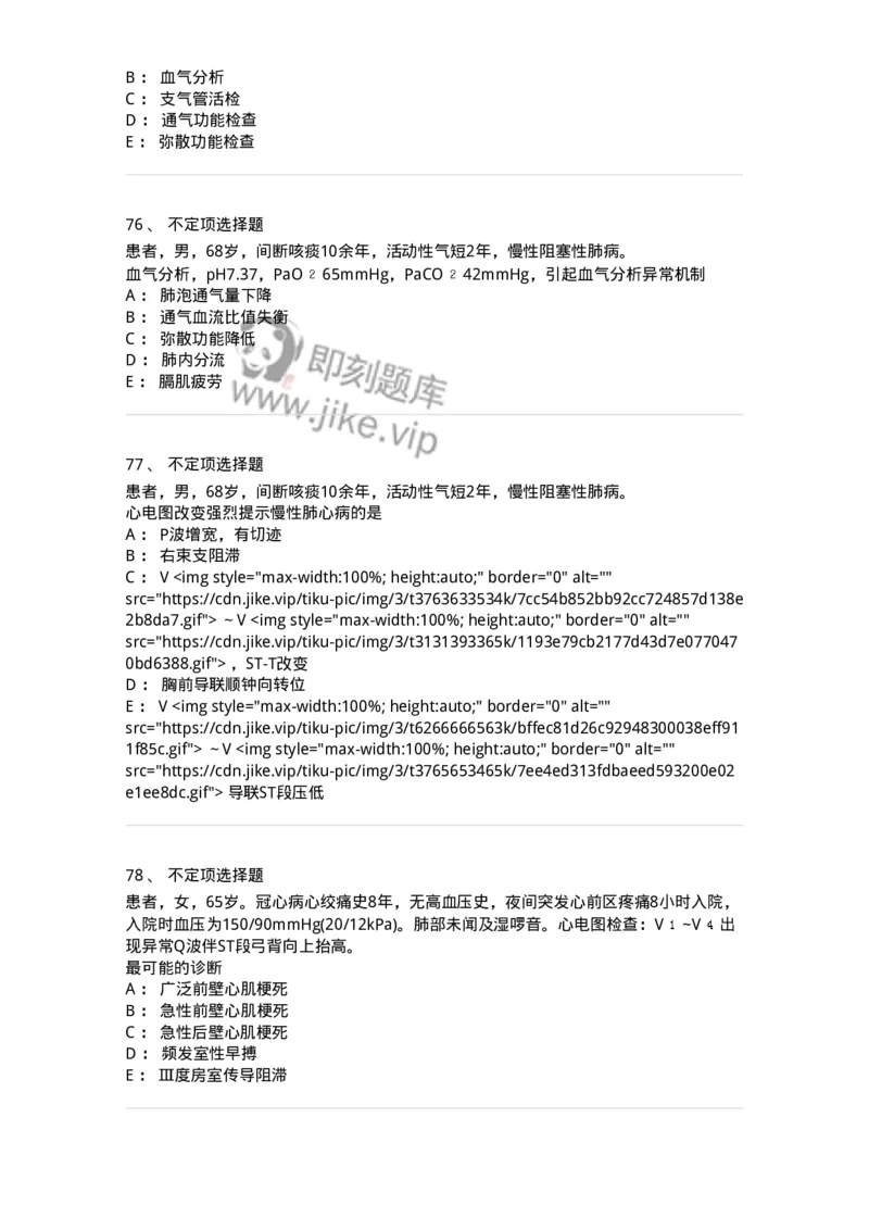 1003-2025年军队文职考试《临床医学专业》模拟试卷1-137891_军队文职(1)_01.军队文职真题-专业课_（全）版本一（历年真题+章节练习+模拟题）_临床医学(军队文职)_历年真题_纯题目