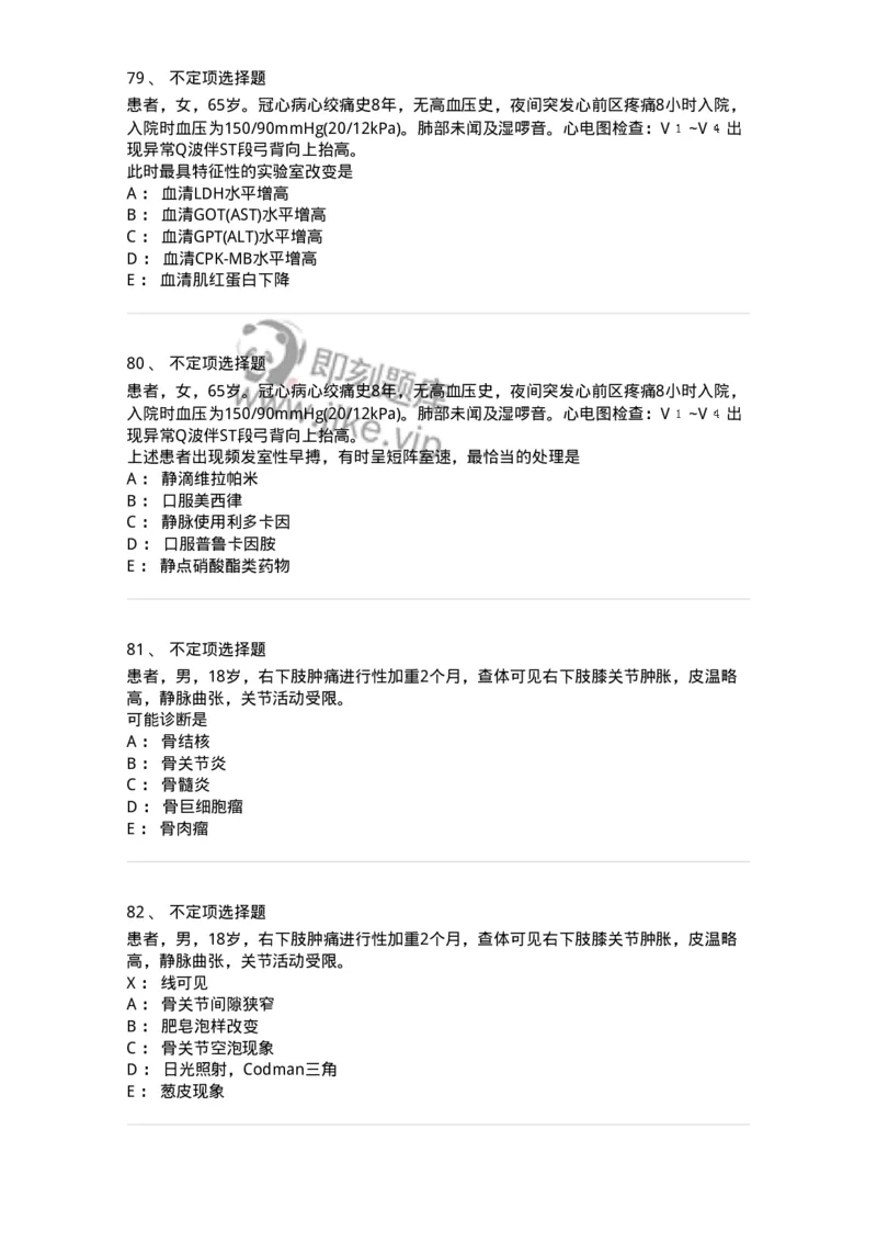 1003-2025年军队文职考试《临床医学专业》模拟试卷1-137891_军队文职(1)_01.军队文职真题-专业课_（全）版本一（历年真题+章节练习+模拟题）_临床医学(军队文职)_历年真题_纯题目
