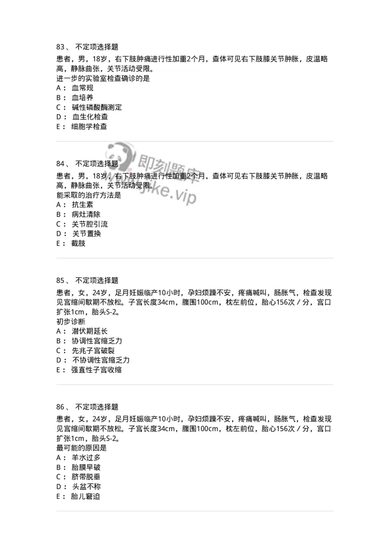 1003-2025年军队文职考试《临床医学专业》模拟试卷1-137891_军队文职(1)_01.军队文职真题-专业课_（全）版本一（历年真题+章节练习+模拟题）_临床医学(军队文职)_历年真题_纯题目