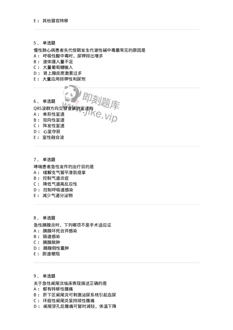 1003-2025年军队文职考试《临床医学专业》模拟试卷1-137891_军队文职(1)_01.军队文职真题-专业课_（全）版本一（历年真题+章节练习+模拟题）_临床医学(军队文职)_历年真题_纯题目