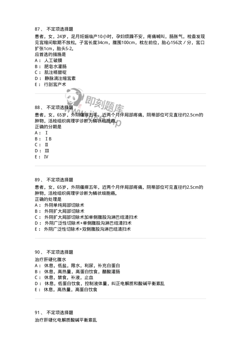 1003-2025年军队文职考试《临床医学专业》模拟试卷1-137891_军队文职(1)_01.军队文职真题-专业课_（全）版本一（历年真题+章节练习+模拟题）_临床医学(军队文职)_历年真题_纯题目
