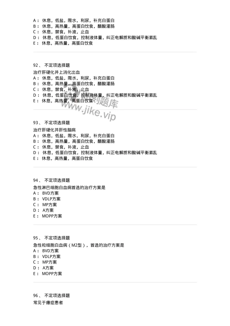 1003-2025年军队文职考试《临床医学专业》模拟试卷1-137891_军队文职(1)_01.军队文职真题-专业课_（全）版本一（历年真题+章节练习+模拟题）_临床医学(军队文职)_历年真题_纯题目