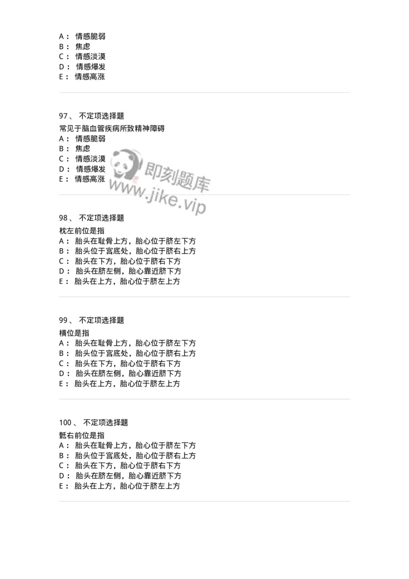 1003-2025年军队文职考试《临床医学专业》模拟试卷1-137891_军队文职(1)_01.军队文职真题-专业课_（全）版本一（历年真题+章节练习+模拟题）_临床医学(军队文职)_历年真题_纯题目