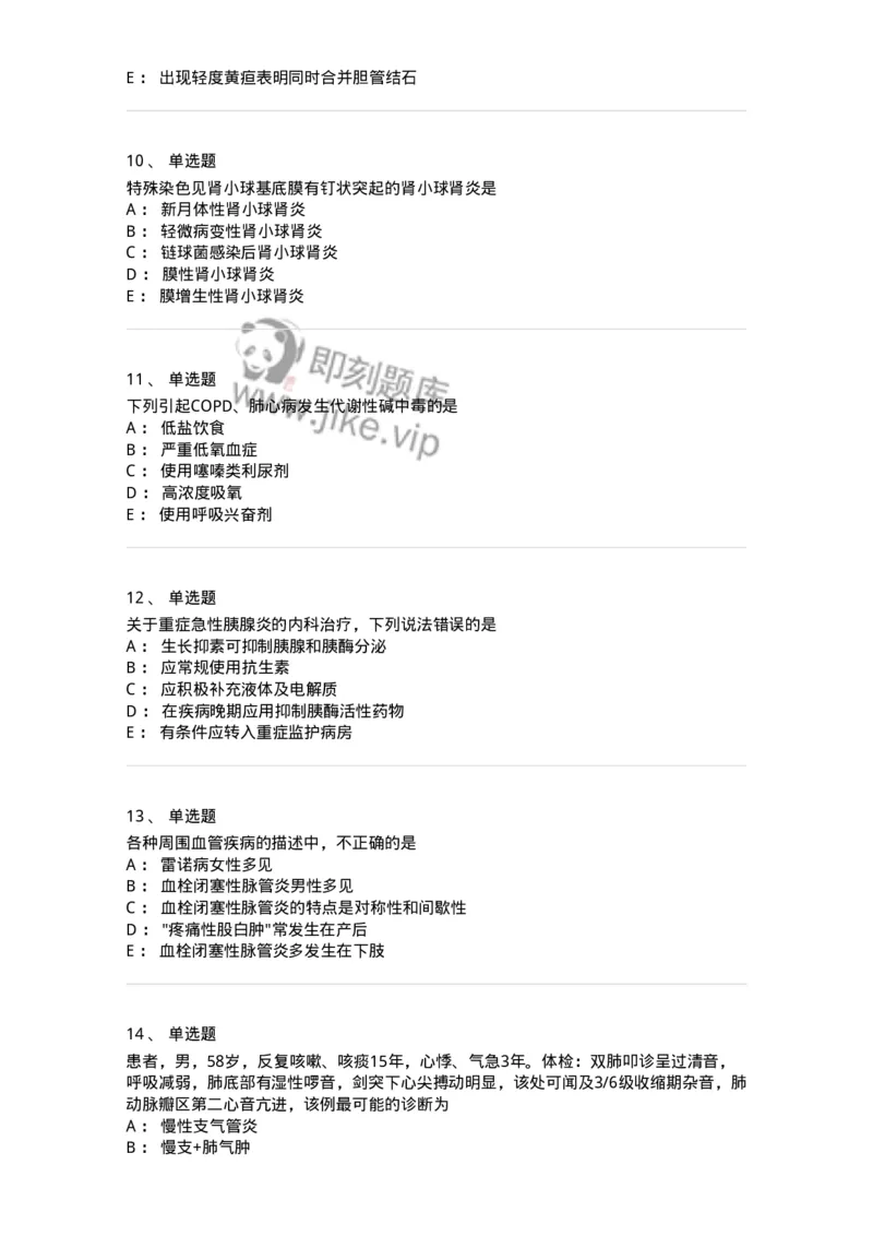 1003-2025年军队文职考试《临床医学专业》模拟试卷1-137891_军队文职(1)_01.军队文职真题-专业课_（全）版本一（历年真题+章节练习+模拟题）_临床医学(军队文职)_历年真题_纯题目