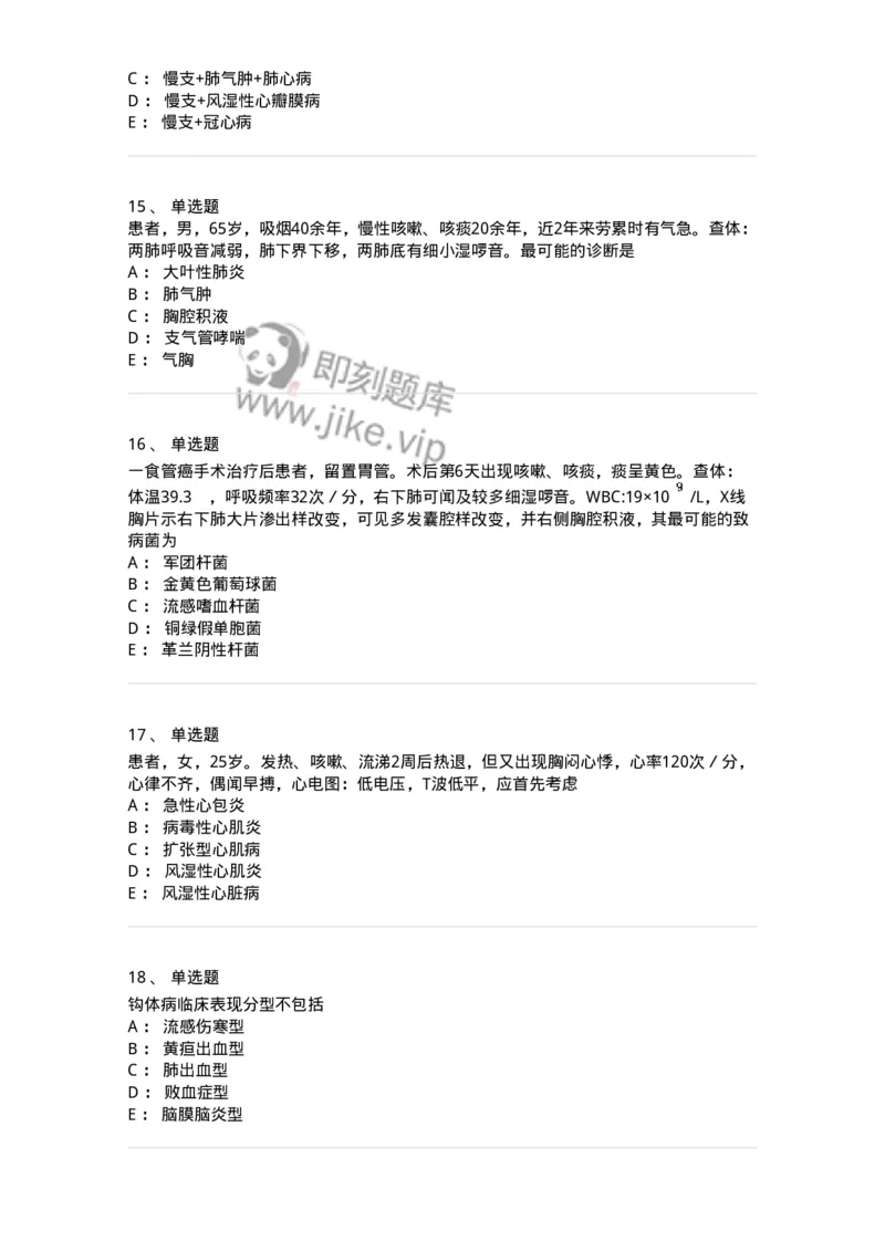 1003-2025年军队文职考试《临床医学专业》模拟试卷1-137891_军队文职(1)_01.军队文职真题-专业课_（全）版本一（历年真题+章节练习+模拟题）_临床医学(军队文职)_历年真题_纯题目