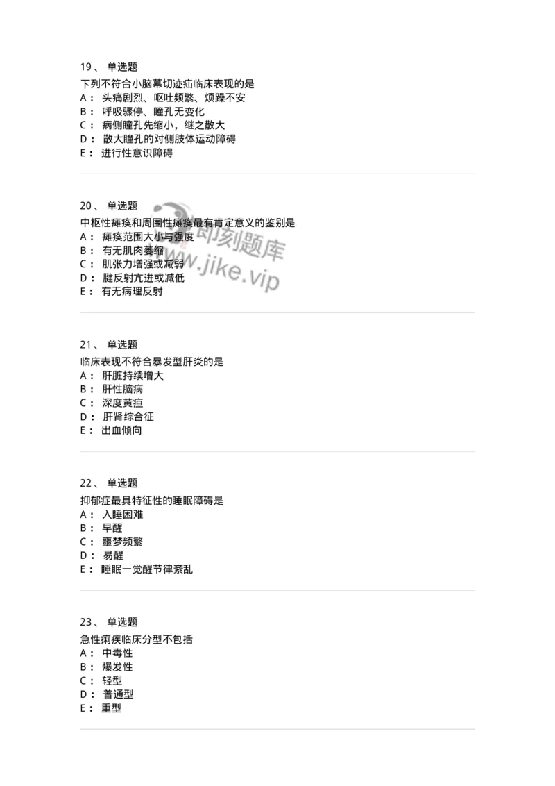 1003-2025年军队文职考试《临床医学专业》模拟试卷1-137891_军队文职(1)_01.军队文职真题-专业课_（全）版本一（历年真题+章节练习+模拟题）_临床医学(军队文职)_历年真题_纯题目
