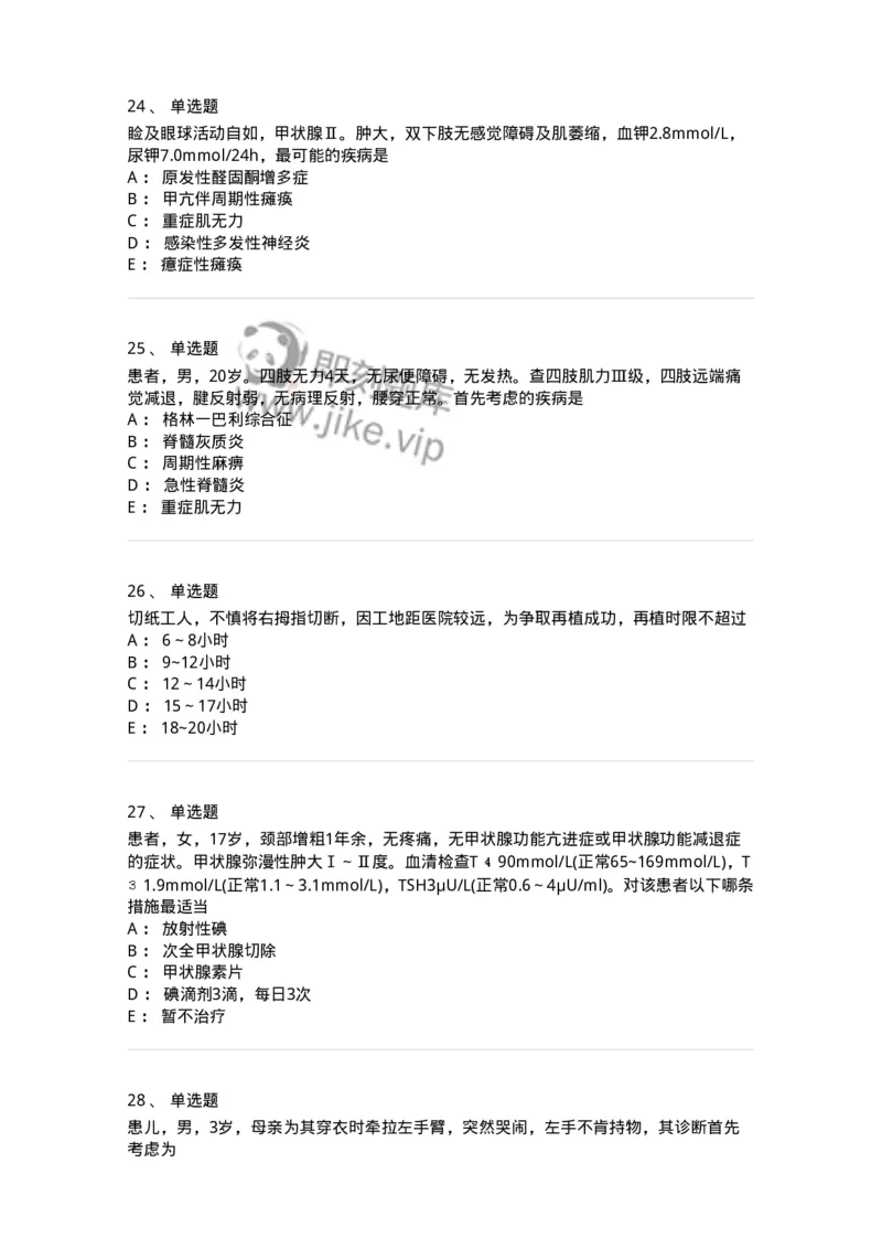 1003-2025年军队文职考试《临床医学专业》模拟试卷1-137891_军队文职(1)_01.军队文职真题-专业课_（全）版本一（历年真题+章节练习+模拟题）_临床医学(军队文职)_历年真题_纯题目