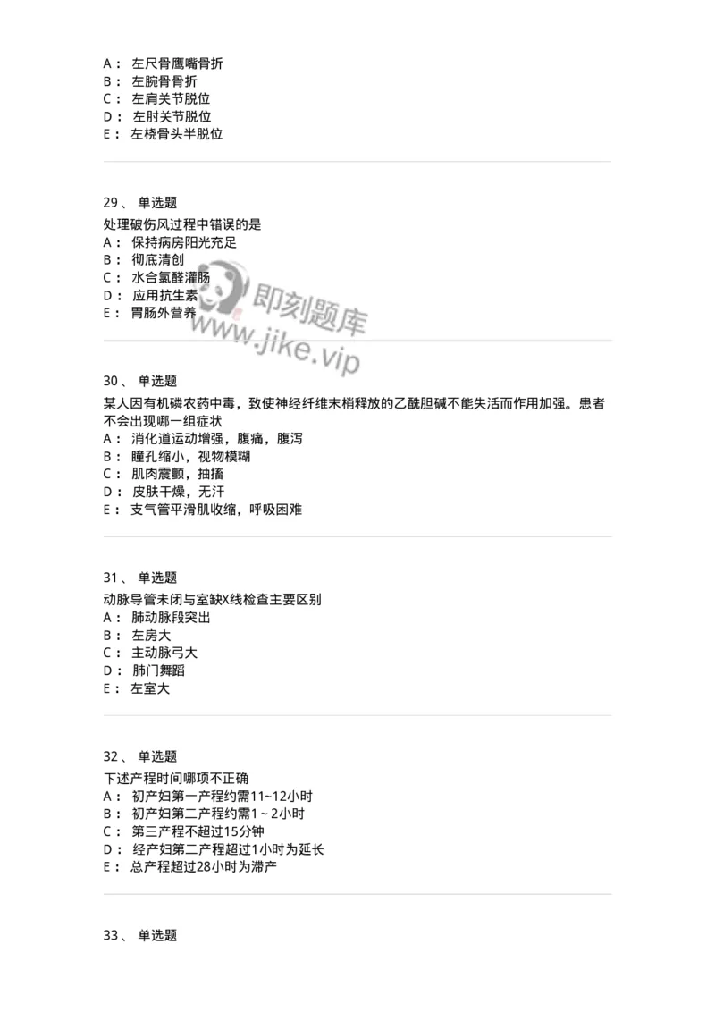 1003-2025年军队文职考试《临床医学专业》模拟试卷1-137891_军队文职(1)_01.军队文职真题-专业课_（全）版本一（历年真题+章节练习+模拟题）_临床医学(军队文职)_历年真题_纯题目